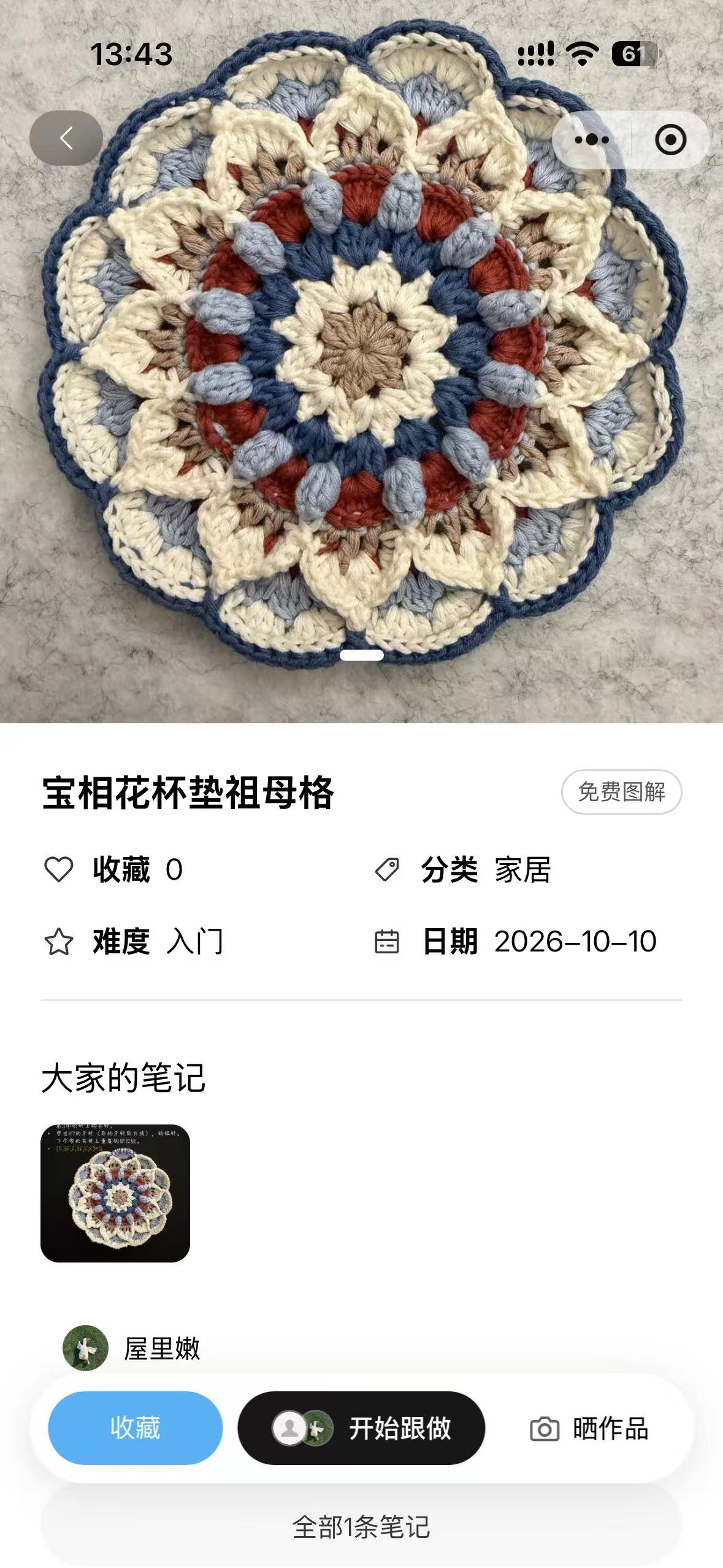 织研社图解详情,展示编织作品、内容信息与跟做入口