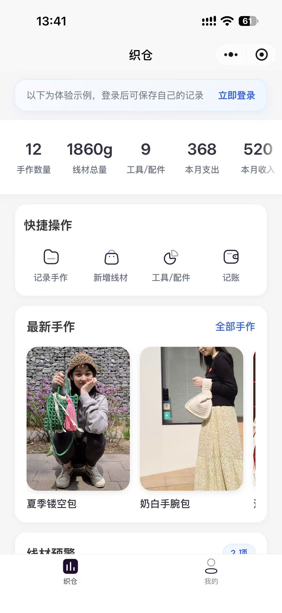 织仓首页,展示线材统计、快捷操作和手作记录